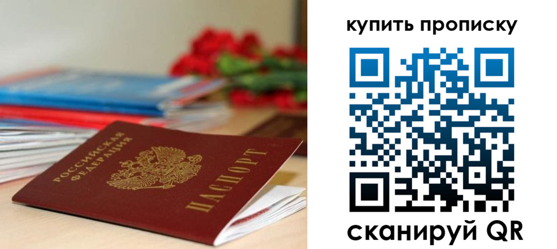 прописка в Донецке