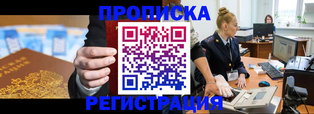 прописка для военкомата в Донецке