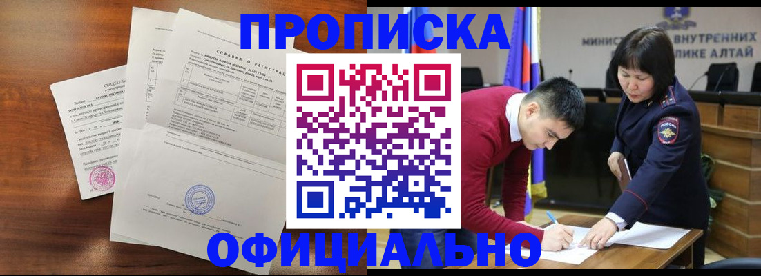 прописка 2025 в Донецке