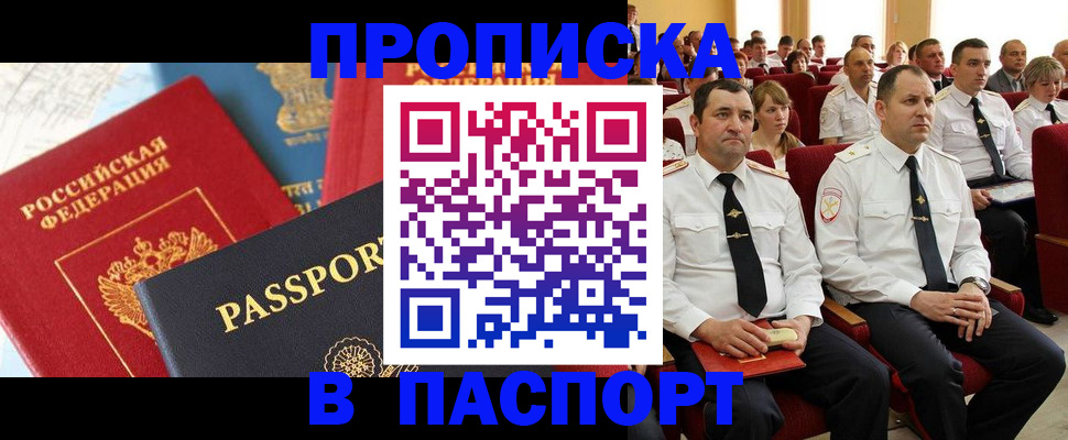 временная регистрация для всех в Донецке