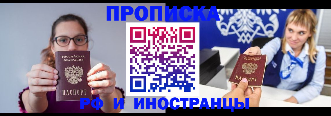 временная регистрация для всех в Донецке