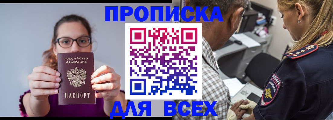 временная регистрация для всех в Донецке
