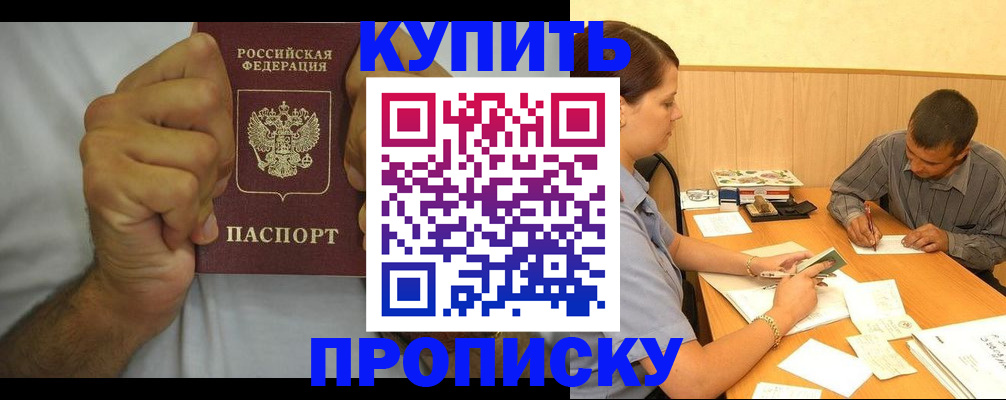 прописка штамп в Донецке