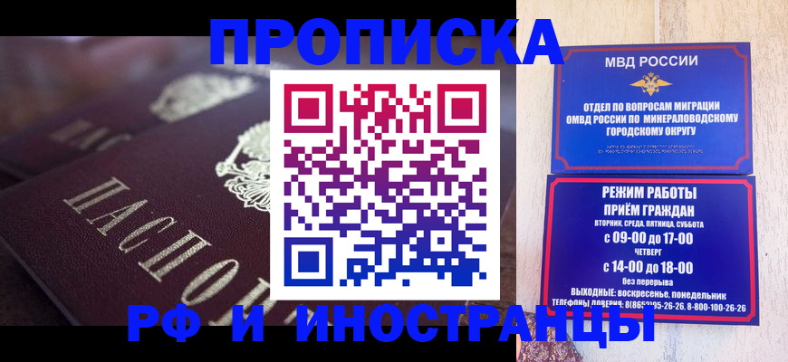 где прописаться в Донецке