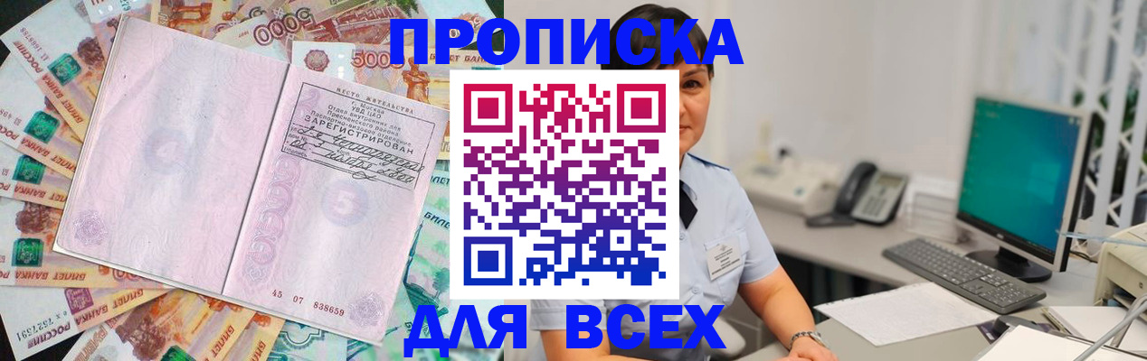 временная регистрация купить в Донецке